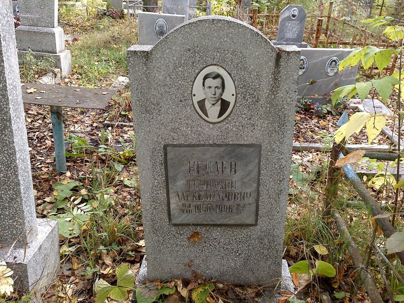 Нечаев