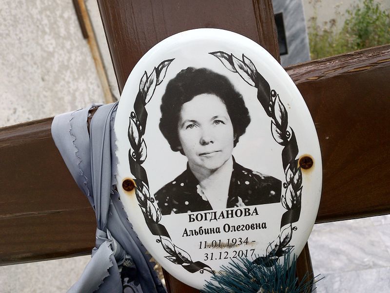 Альбина Богданова Олеговна