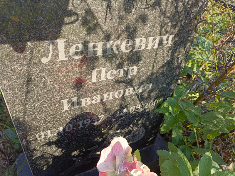 Ленкевич