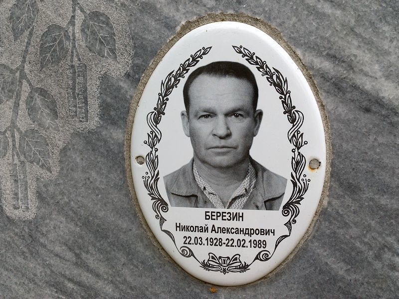 Березин