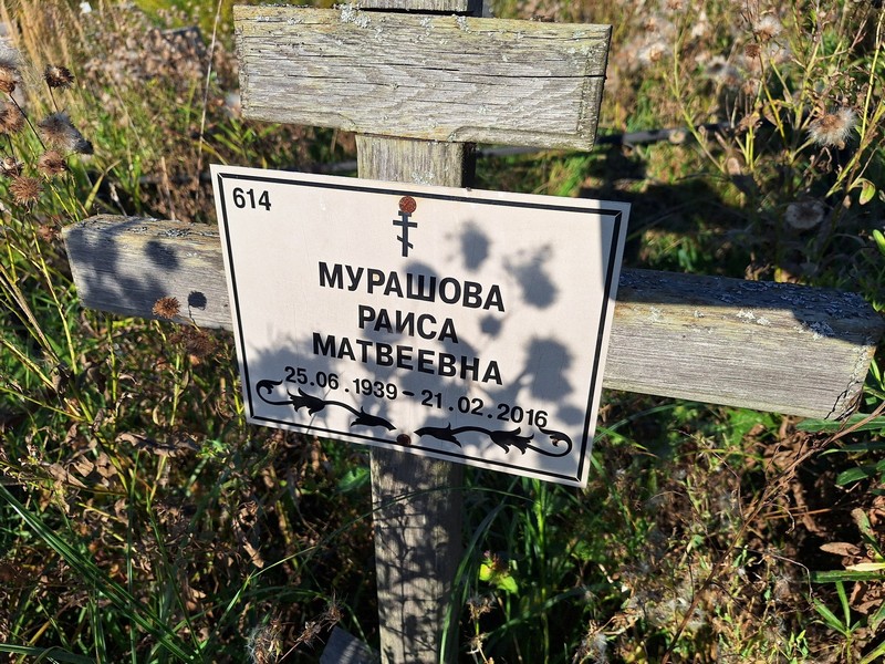 Мурашова