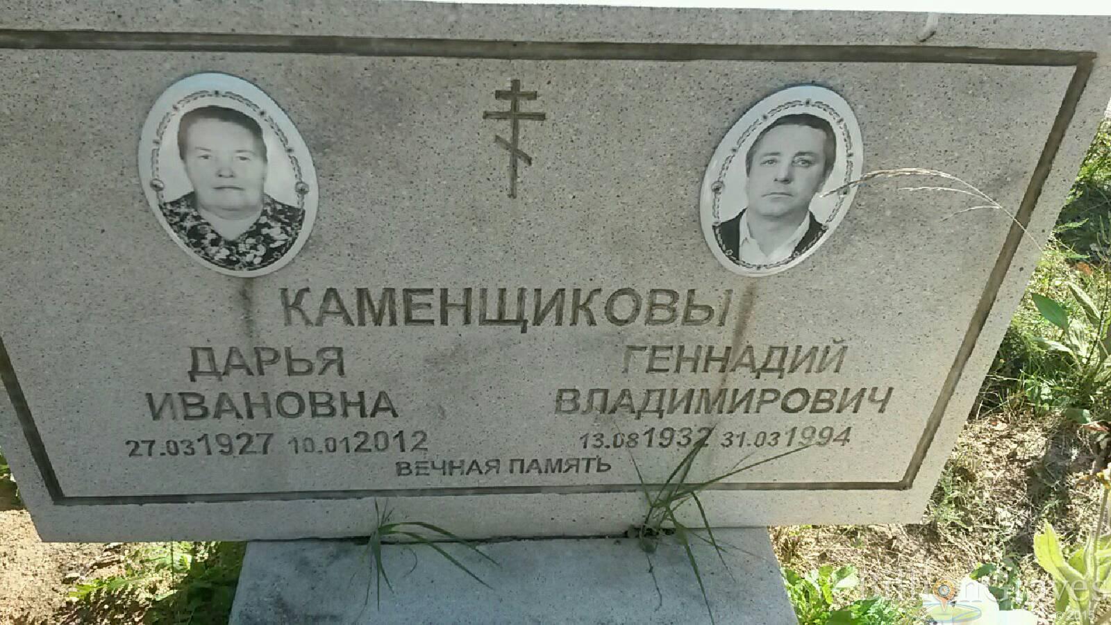 Каменщикова Дарья Ивановна