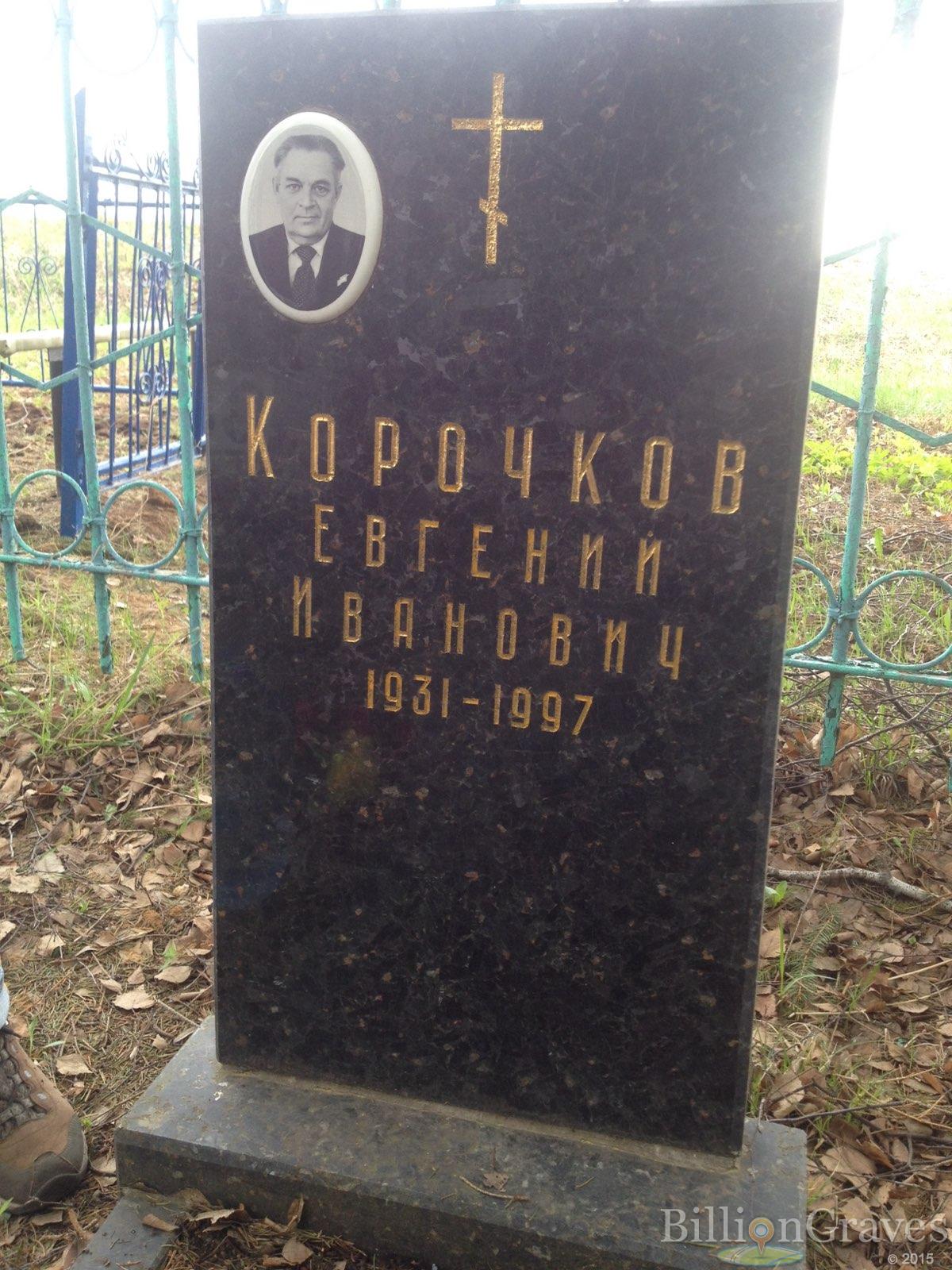Корочкова Валентина Ивановна