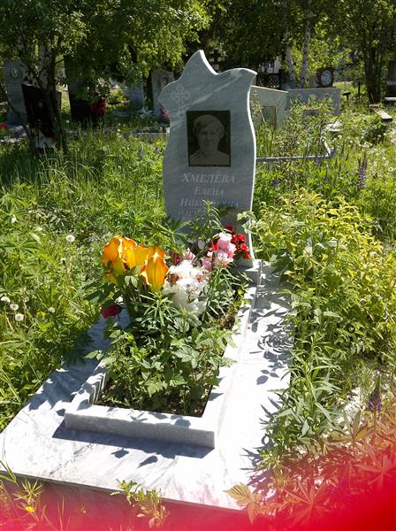 Хмелёва Елена Николаевна