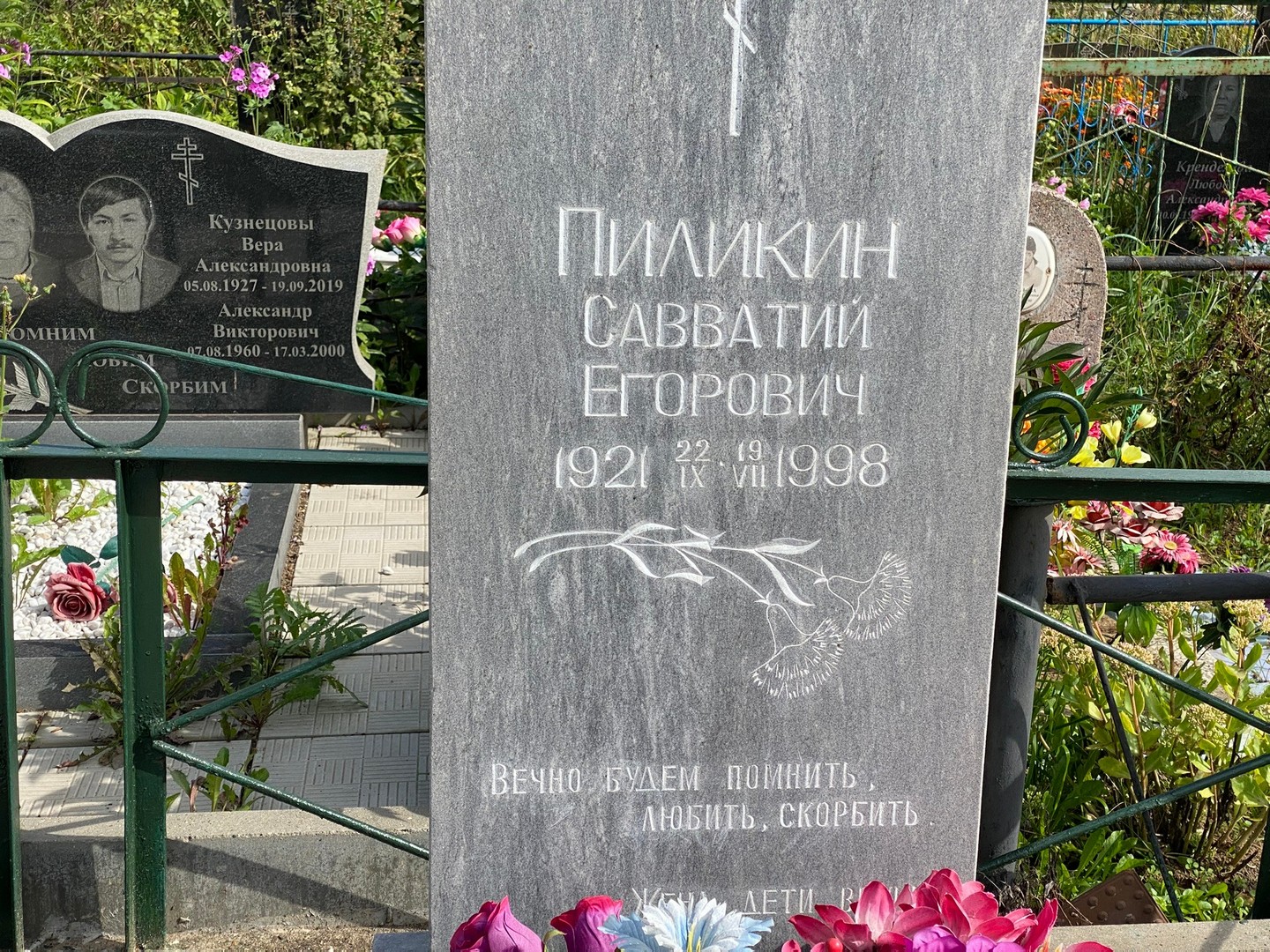 Савватий Пиликин Егорович