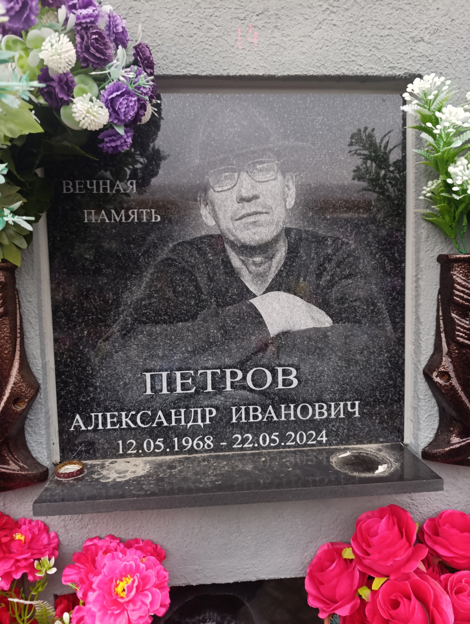 Петров Александр Иванович