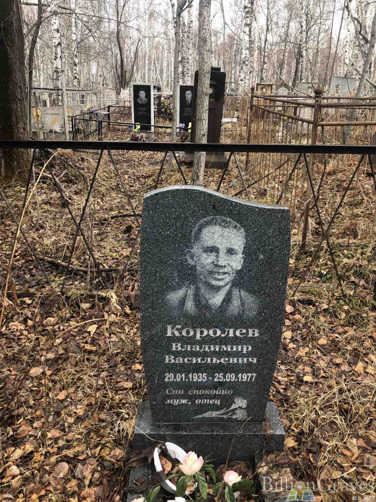 Королев Владимир Васильевич