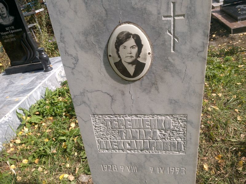Терещенко