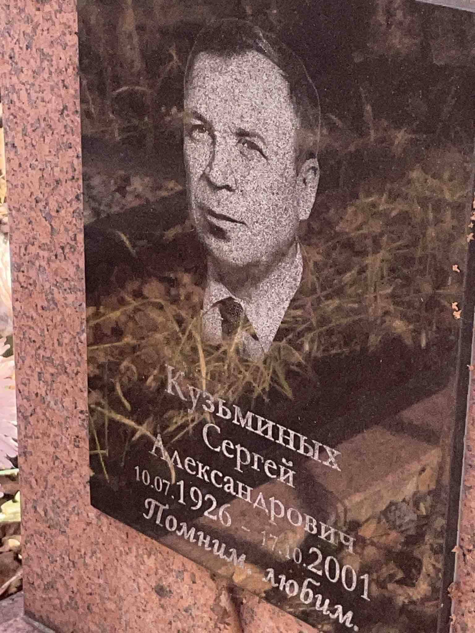 Кузьминых Сергей Александрович