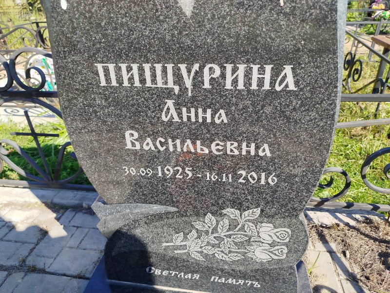 Пищурина