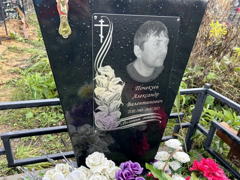 Почекуев