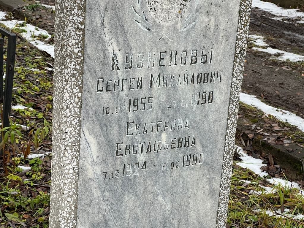 Кузнецова Екатерина Евстафьевна