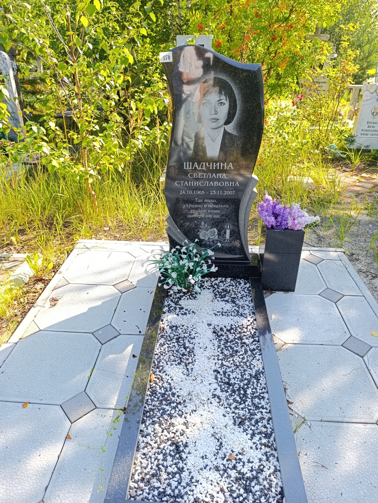 Шадчина Светлана Станиславовна