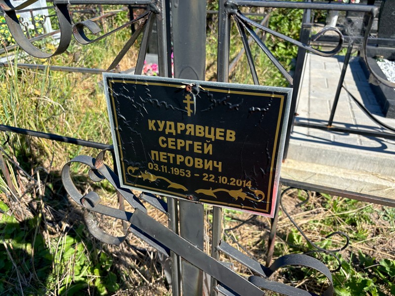 Кудрявцев
