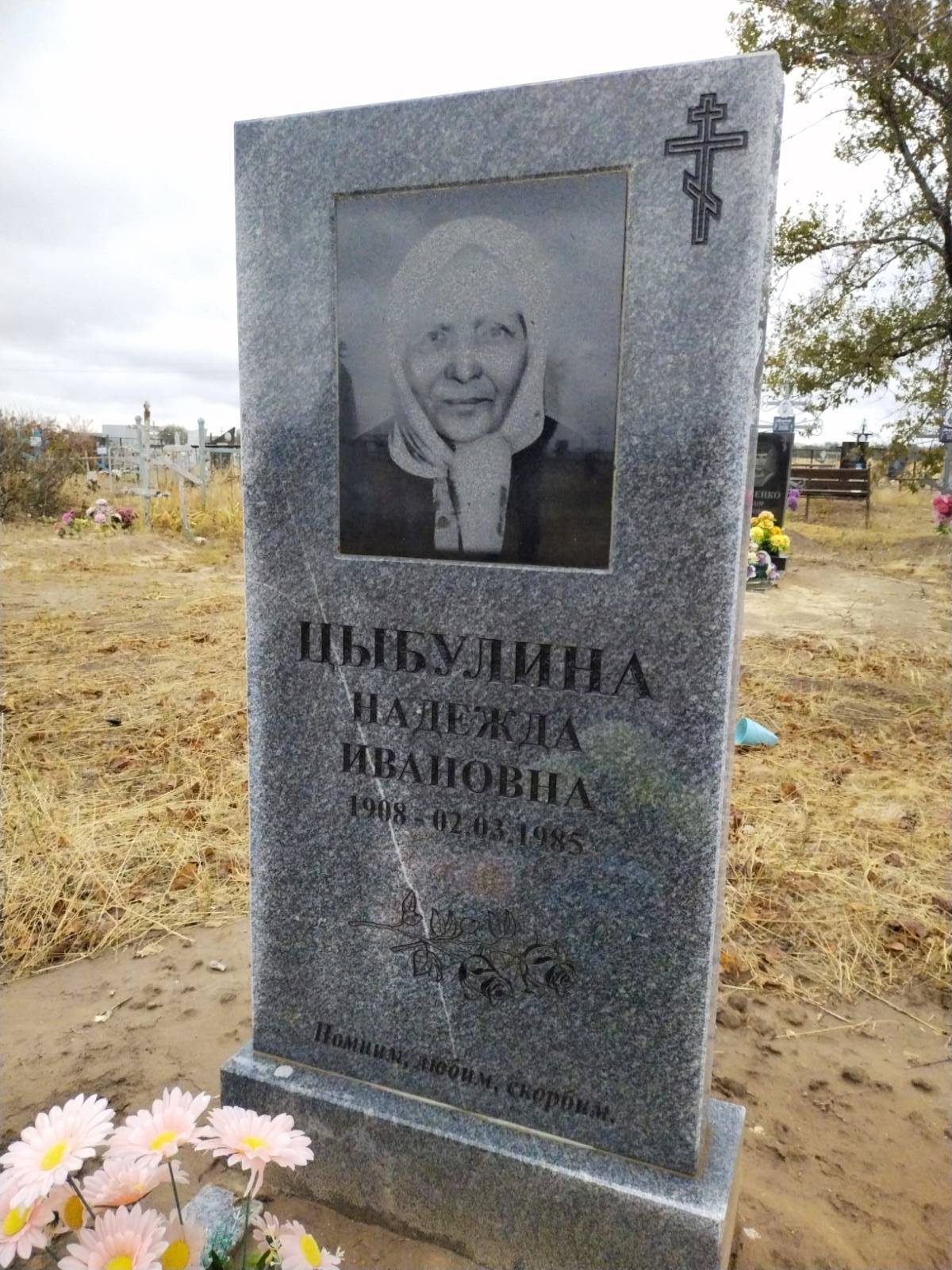 Цыбулина Надежда Ивановна