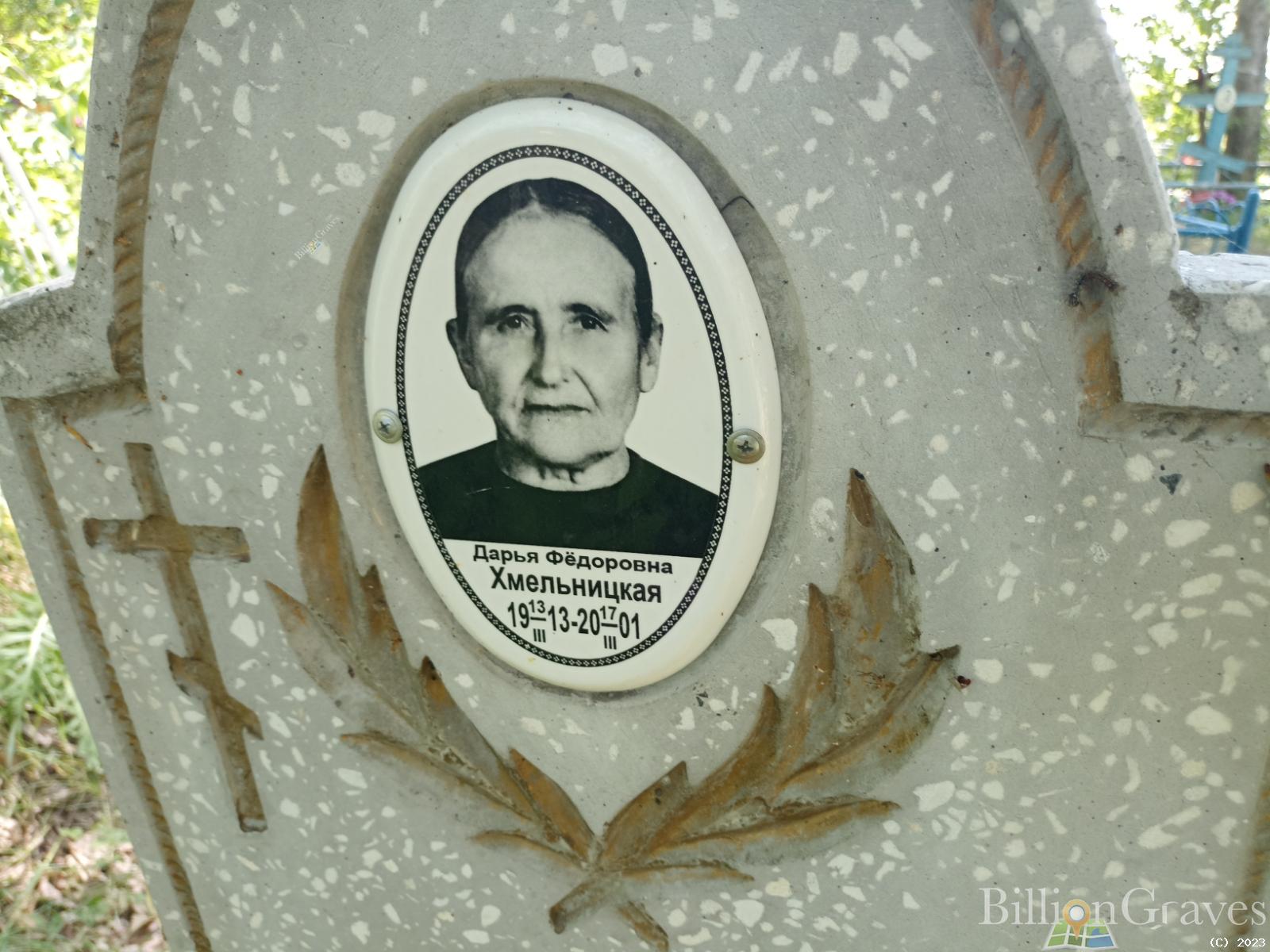 Хмельницкая Дарья Федоровна