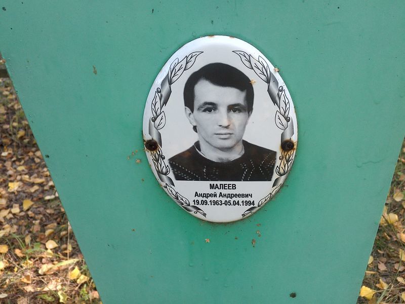 Малеев