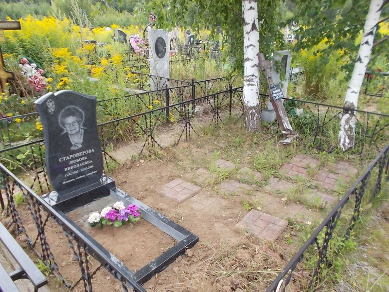 Староверова Любовь Николаевна