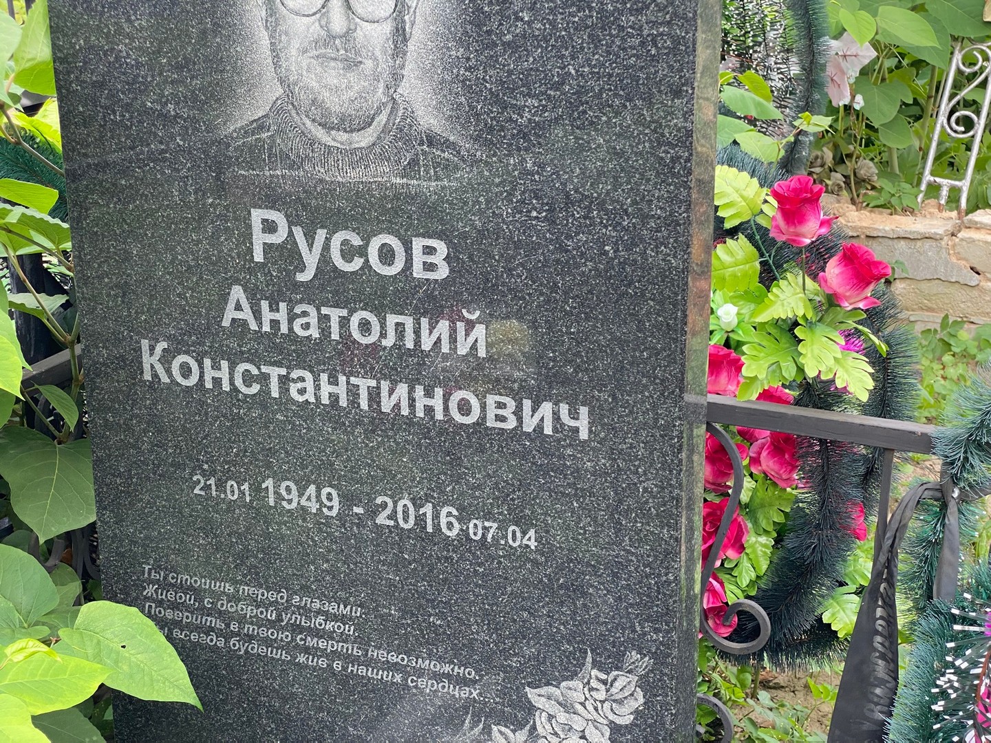Русов