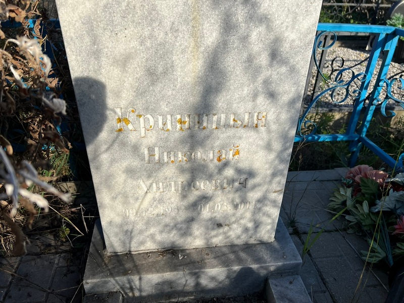 Криницын