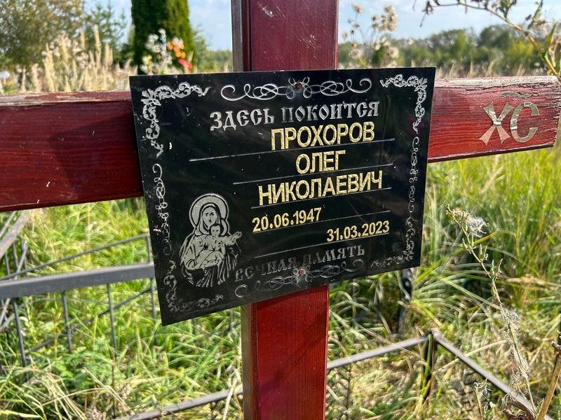 Прохоров