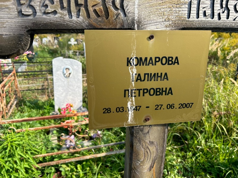 Комарова