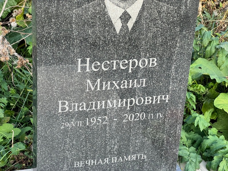 Нестеров
