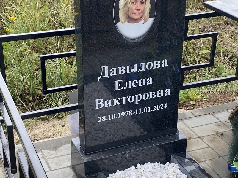 Давыдова