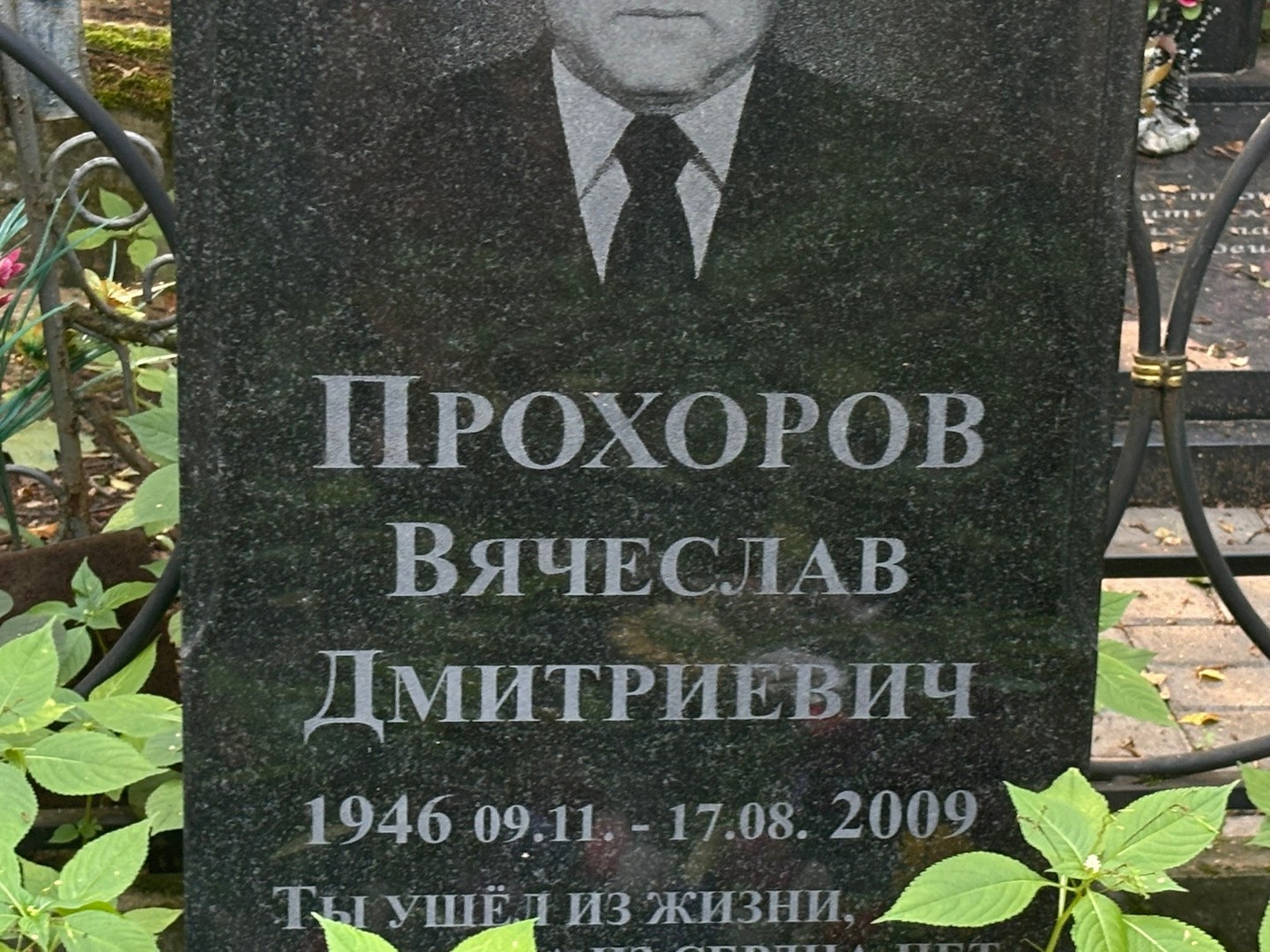 Прохоров
