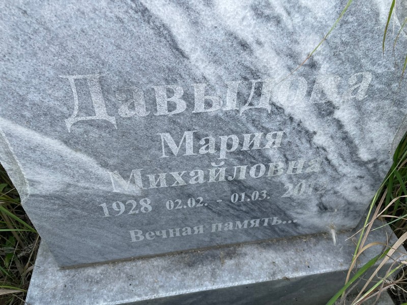 Давыдова