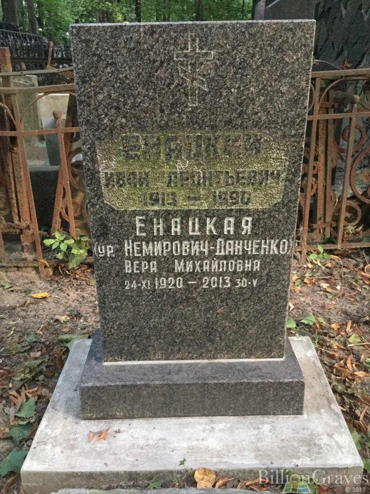 Енацкая Вера Михайловна
