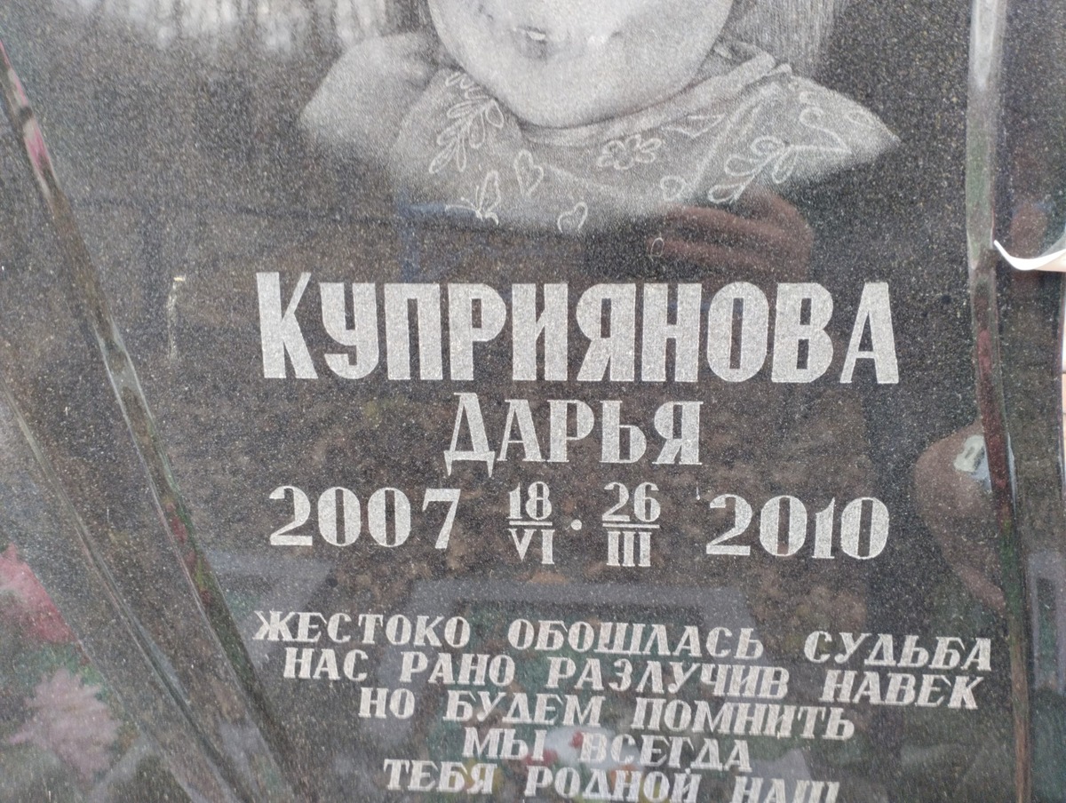 Куприянова Дарья