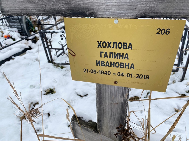 Хохлова