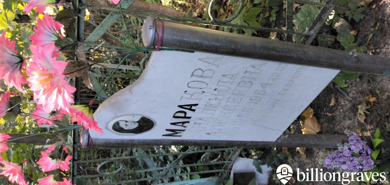 Маракова Надежда Алексеевна