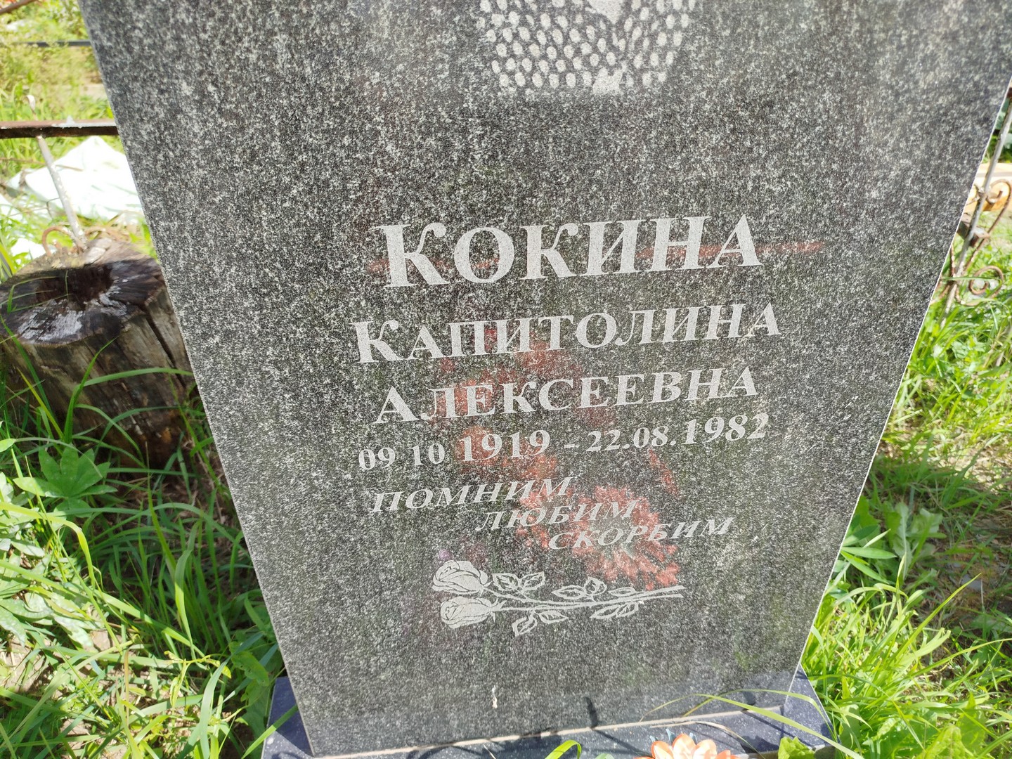 Капитолина Кокина Алексеевна