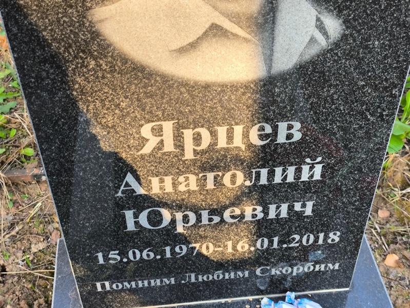 Ярцев