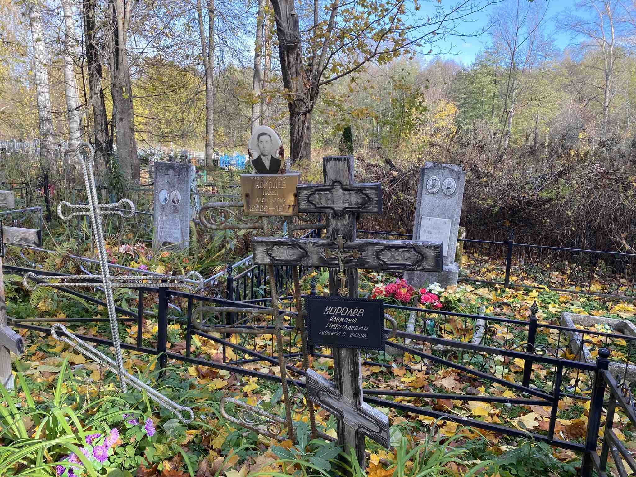 Королев Павел Васильевич