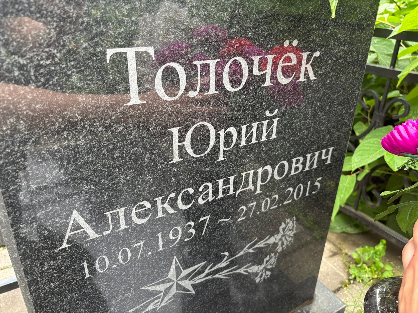 Толочек