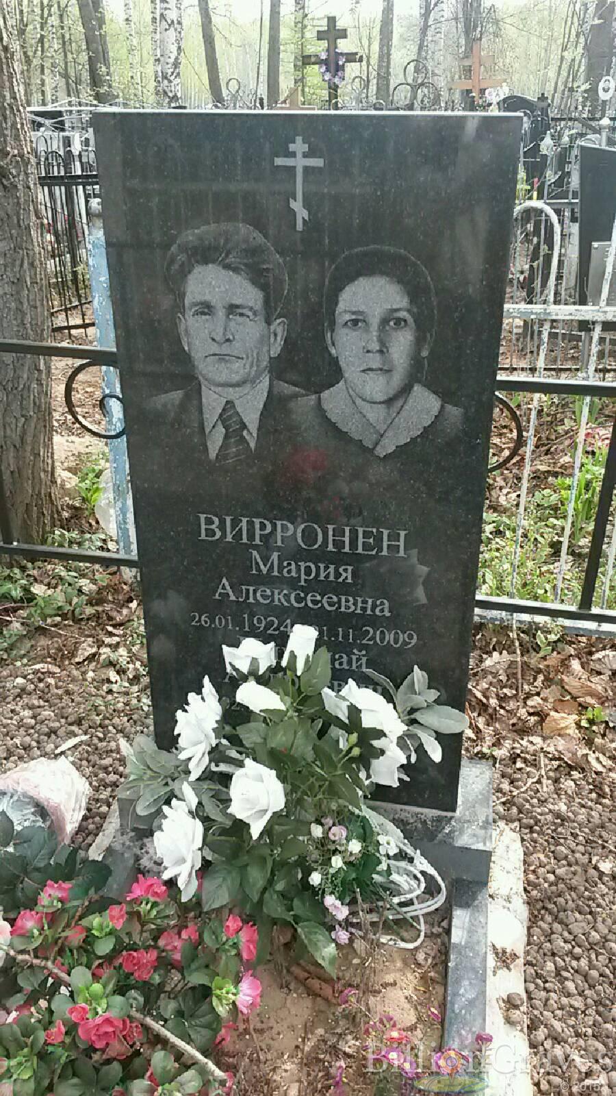 Вирронен Мария Алексеевна