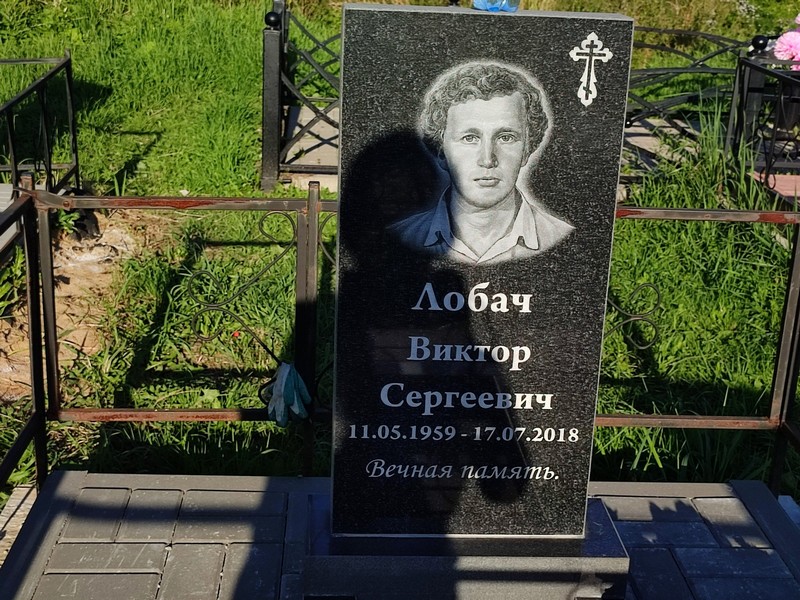 Лобач