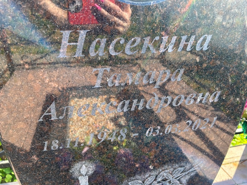 Насекина