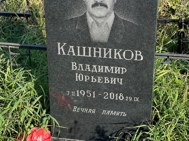 Кашников