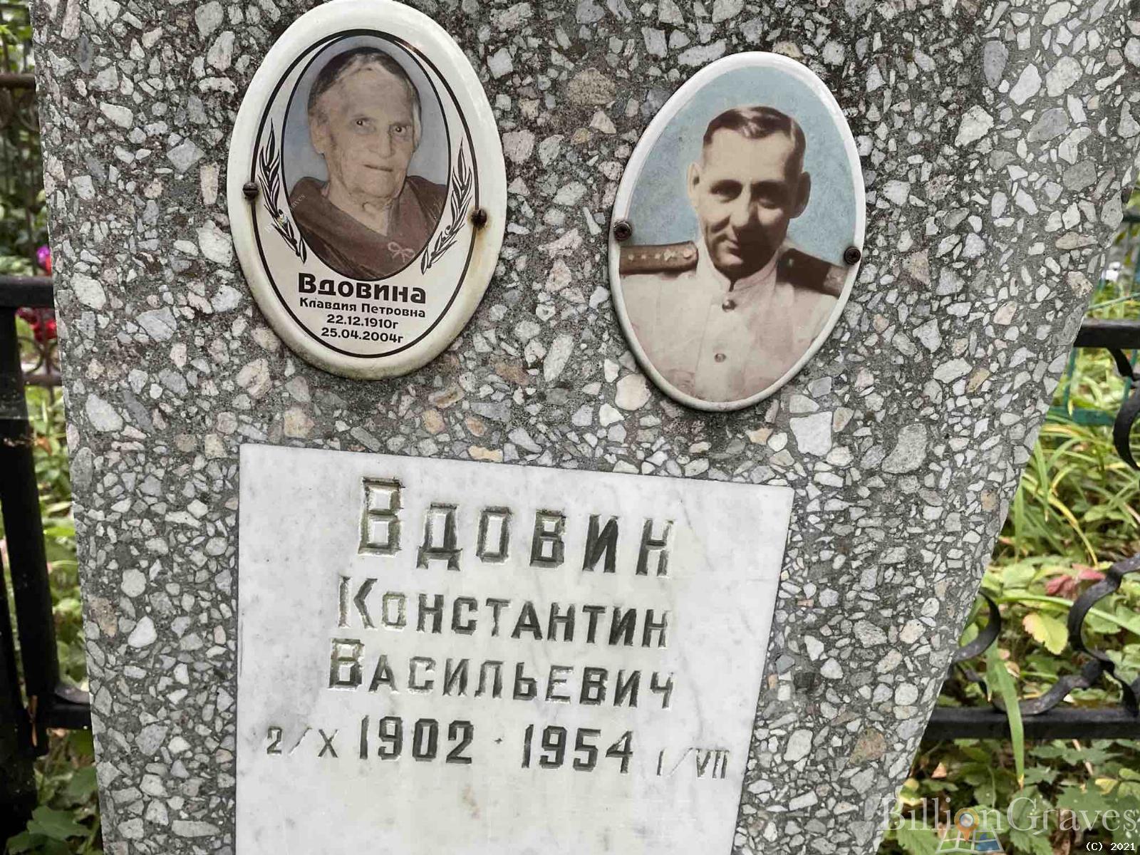 Вдовин Константин Васильевич