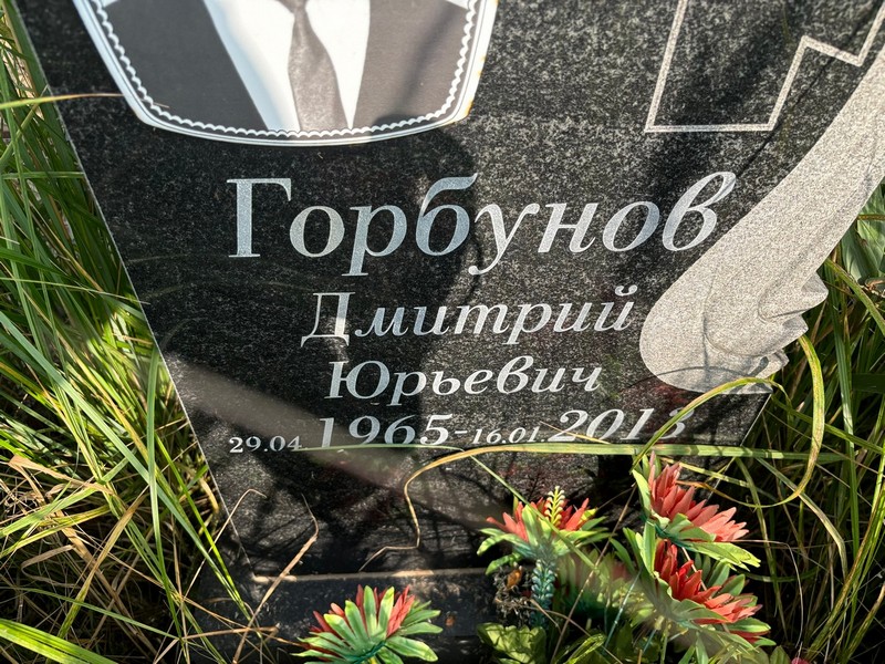Горбунов