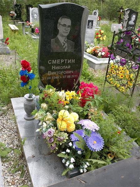 Смертин Николай Викторович
