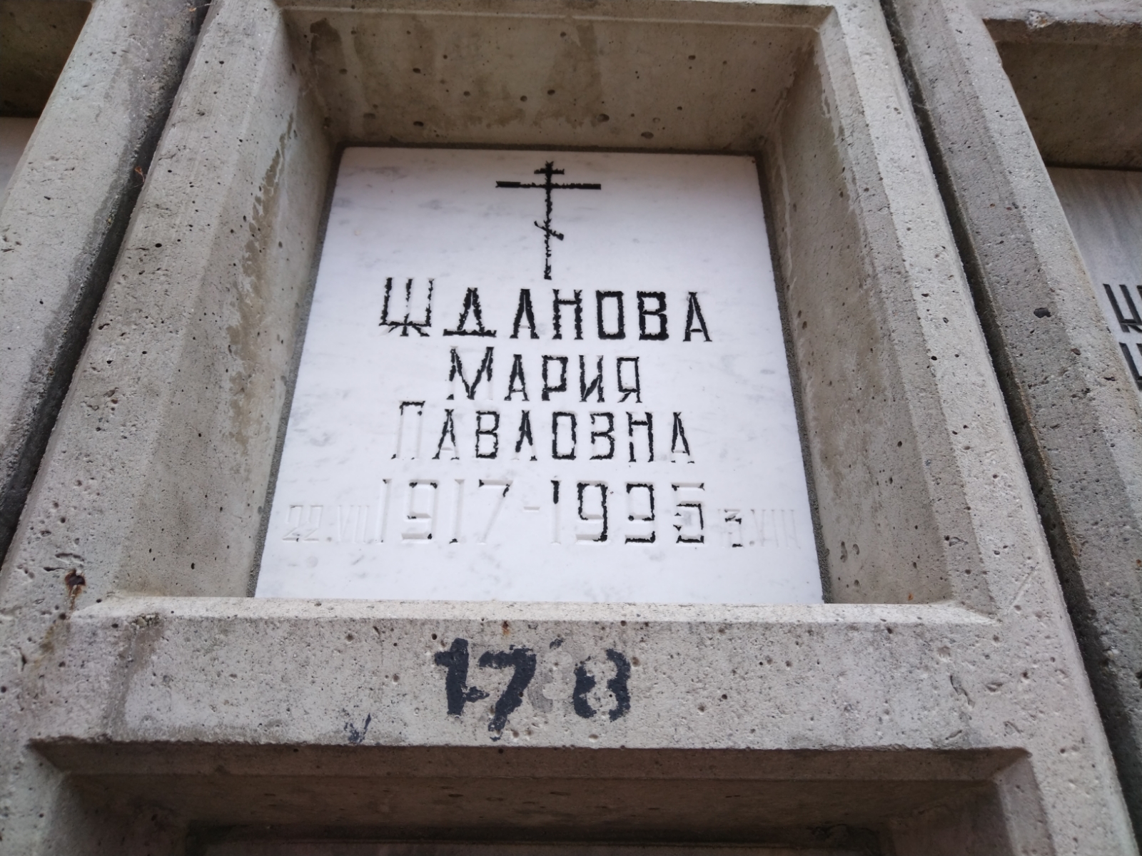Жданова Мария Павловна