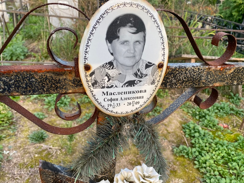 София Масленикова Алексеевна