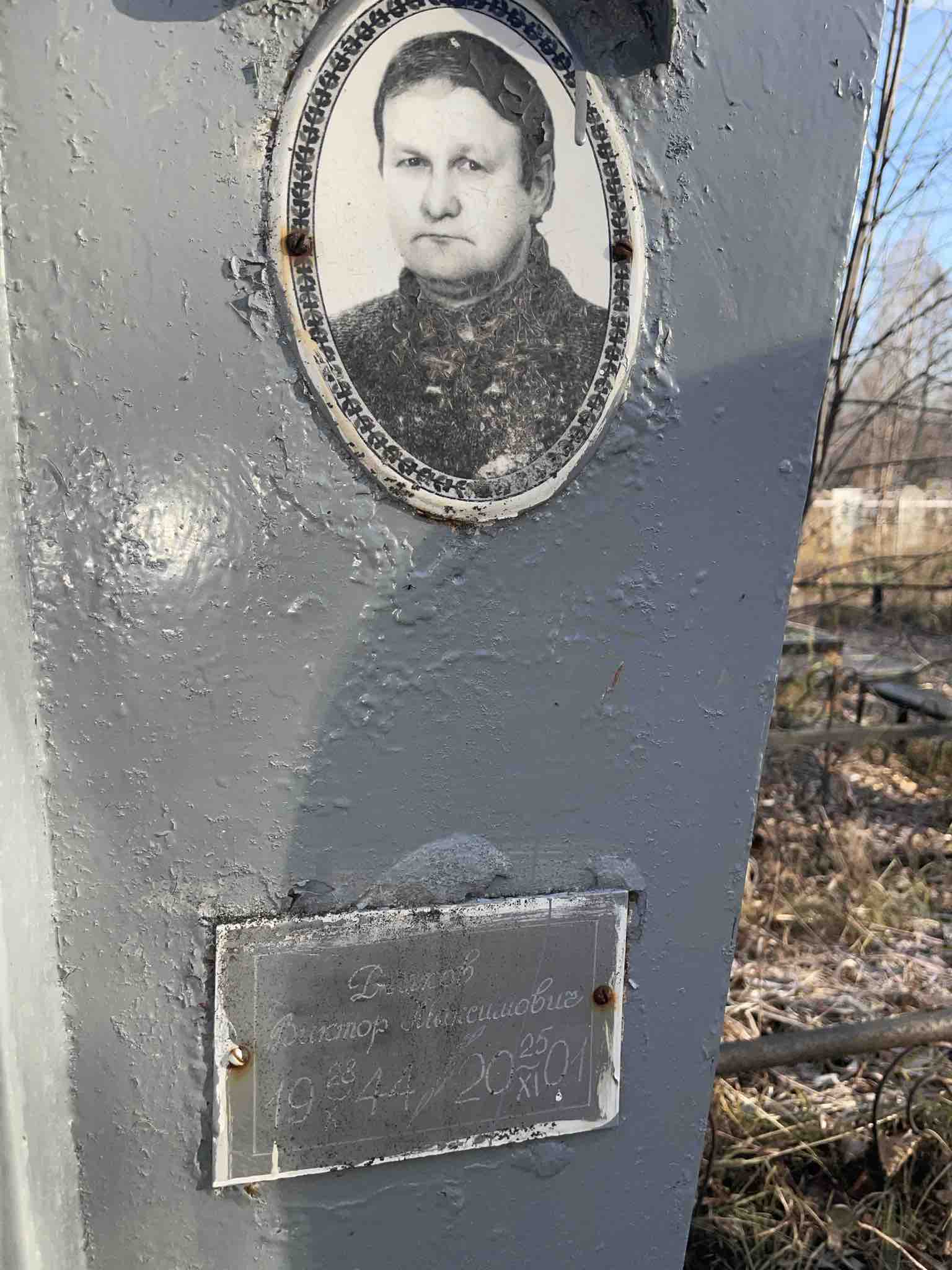 Дьяков Виктор Максимович