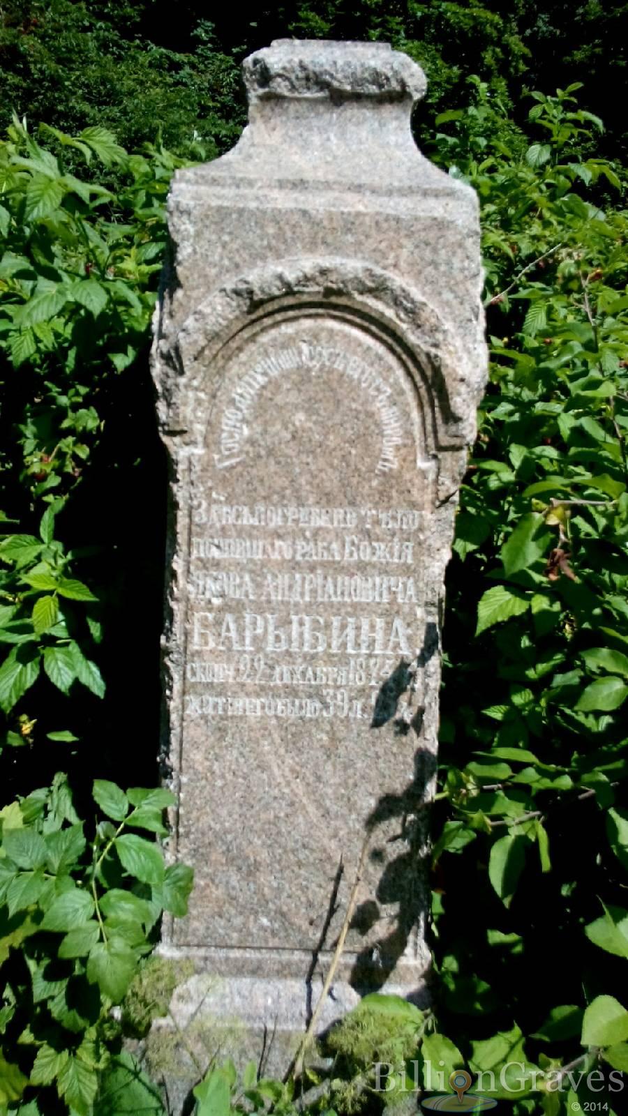 Барыбин Адрiан Леонтiивич