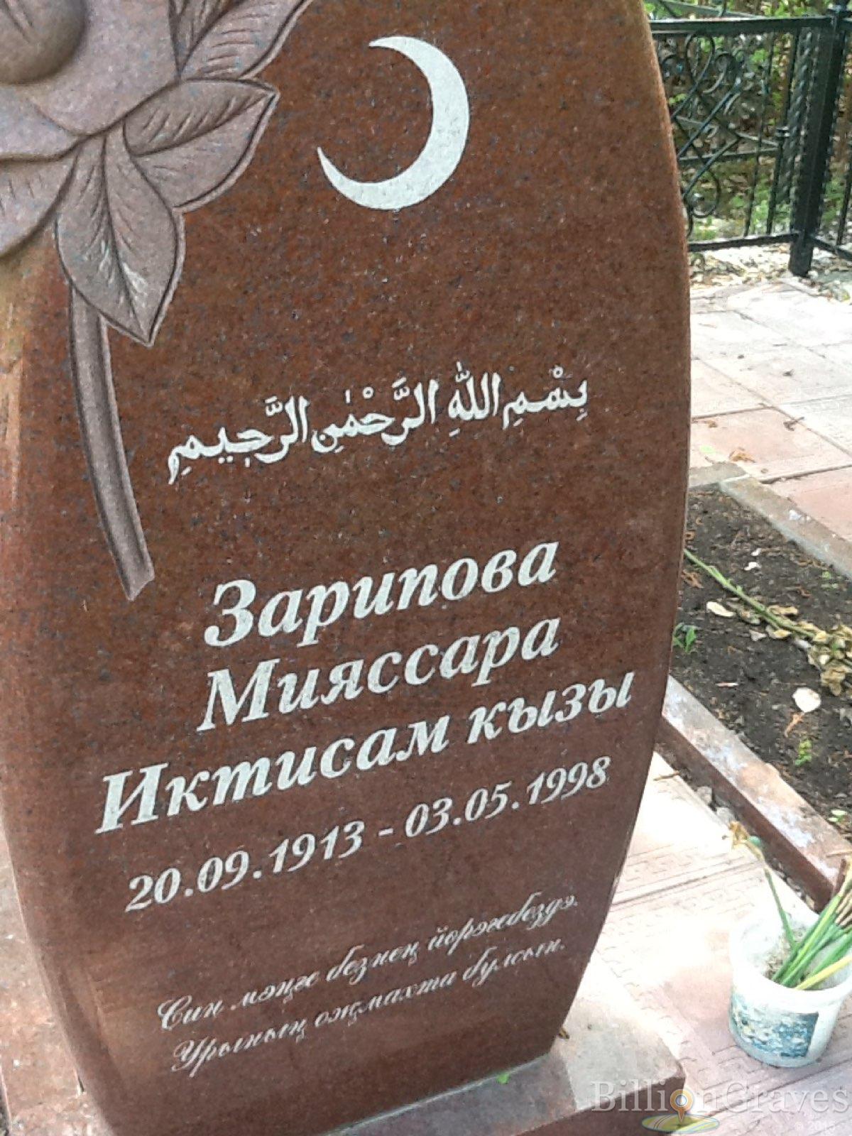 зарипова мияссара иктисам